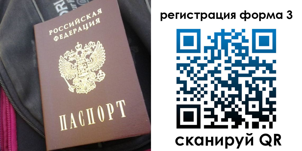 прописка паспорт в Краснознаменске